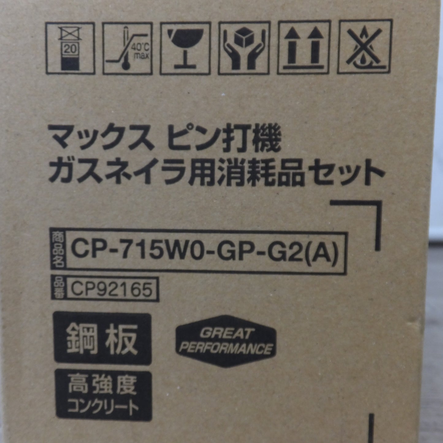 ●複数在庫有●[送料無料] 未使用★マックス MAX ピン打機 ガスネイラ用消耗品セット CP-715W0-GP-G2(A) CP92165 新箱　鋼板 高強度コンクリート★