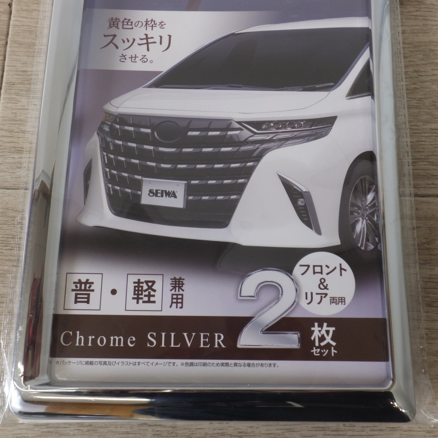 [送料無料] 未使用★セイワ SEIWA GLOSSYナンバーフレームセットSI K442　Chrome SILVER フロント&リア両用 2枚 セット★