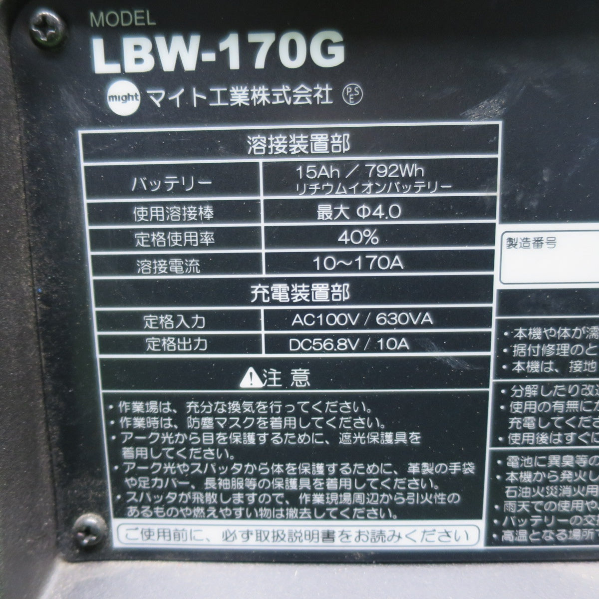 [送料無料] 付属品付き◆マイト工業 リチウムイオンバッテリー溶接機 LBW-170G ホットスタート 小型 軽量 ケーブル付属◆