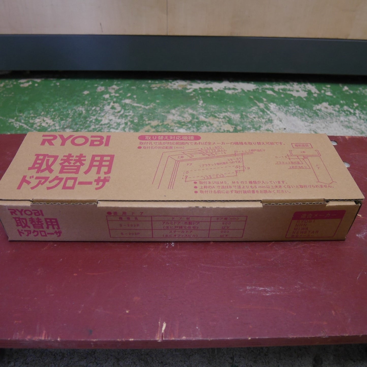 ●複数在庫有●[送料無料] 未使用☆RYOBI リョービ 取替用 ドア クローザ S-203P パラレル型 主に オフィスビル スチールドア 取り替え 用 シルバー☆