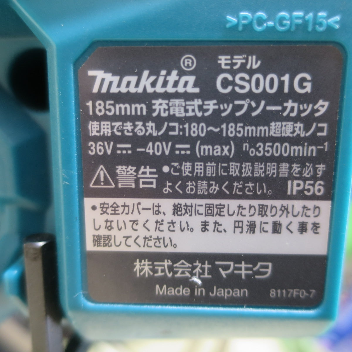 [送料無料] ☆マキタ 185mm 充電式 チップソー カッター CS001G 電動 工具 切断機 makita コードレス☆