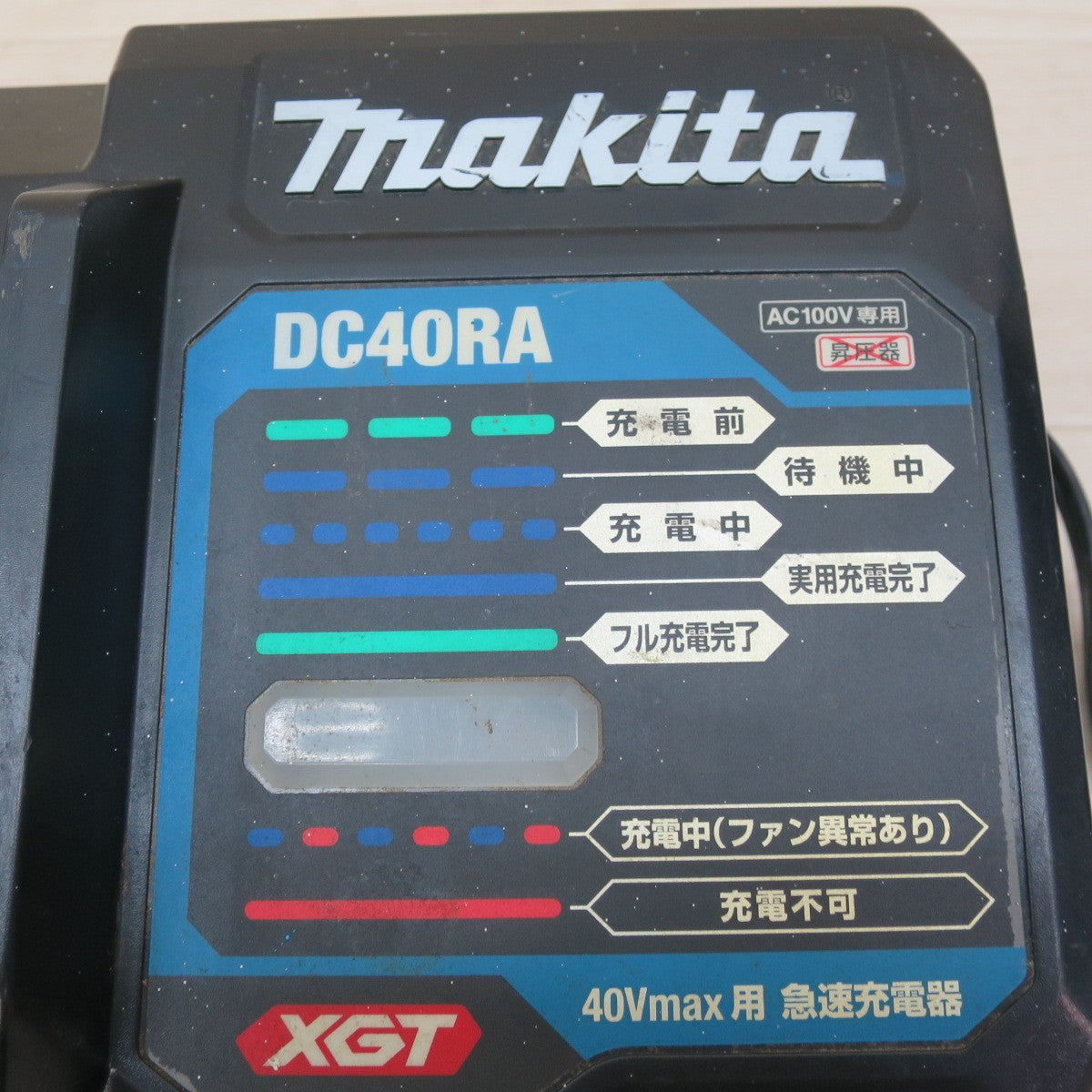 ☆マキタ 急速 充電器 DC40RA 40V max 電動 工具 AC 100V 専用 makita ジャンク 品☆ [送料無料]
