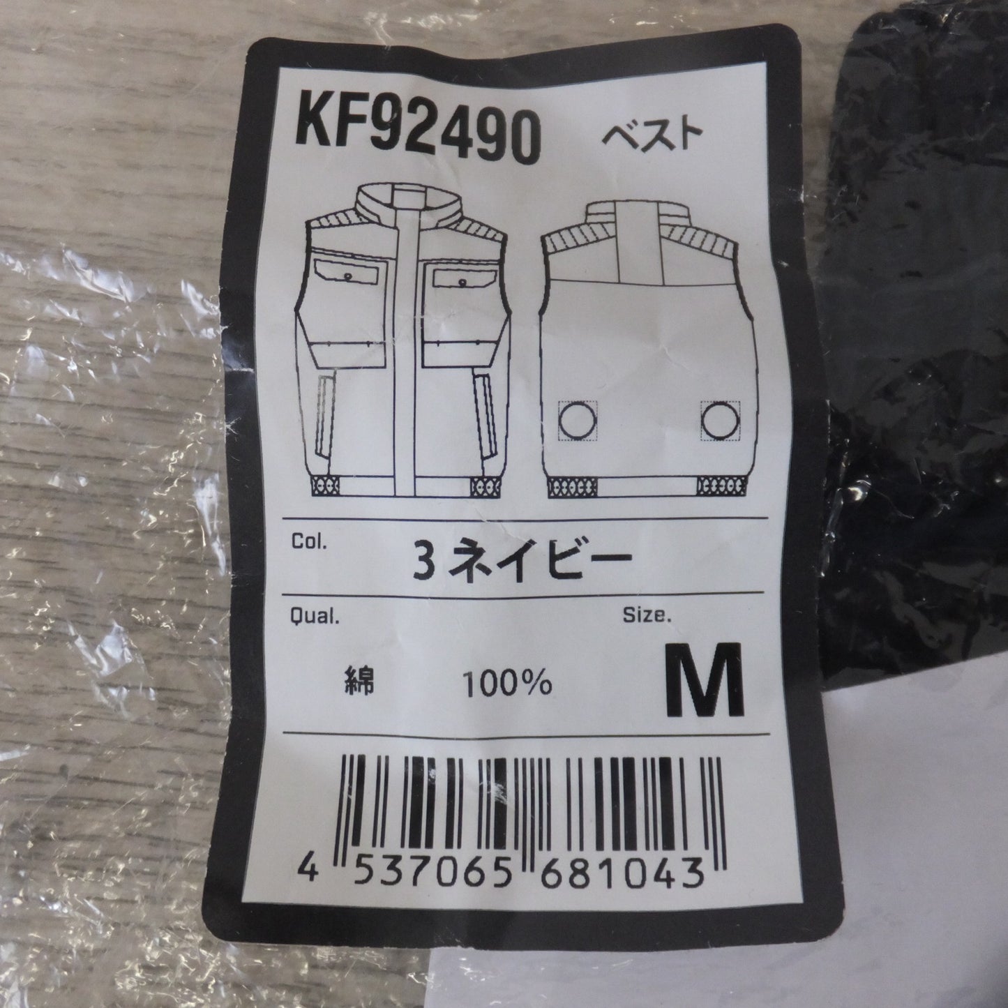 ●複数在庫有●[送料無料] 未使用★サンエス SUN-S 空調風神服 ベスト KF92490 3.ネイビー 綿 100% SIZE.M★