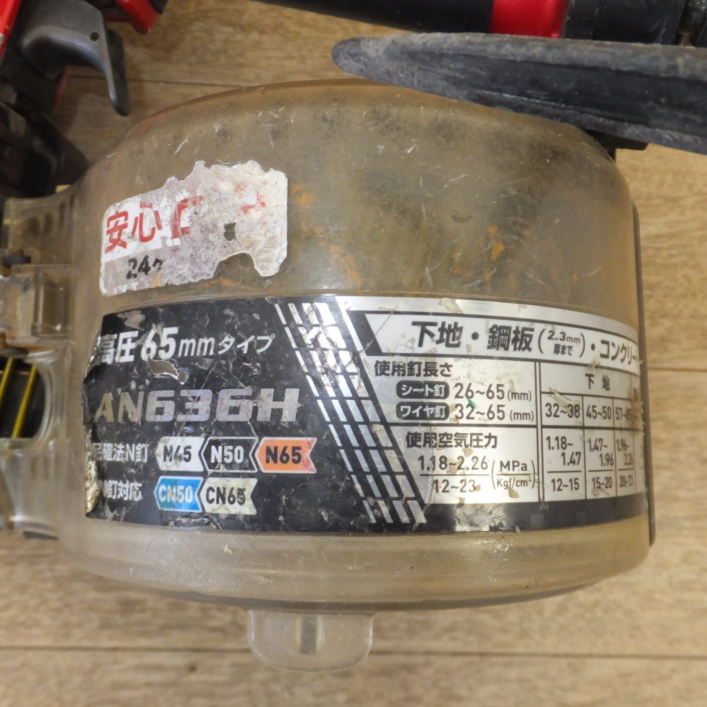[送料無料] ★マキタ makita 65mm 高圧エア釘打 AN636H　使用空気圧 1.18～2.26MPa★