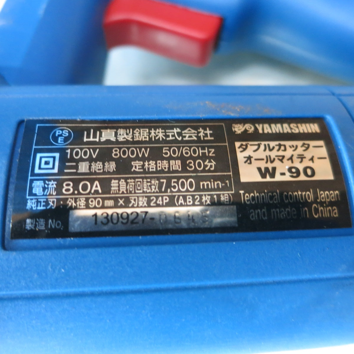 [送料無料] ◆山真製鋸  ダブル カッター オールマイティー 100V W-90 YAMASHIN 電動 工具◆