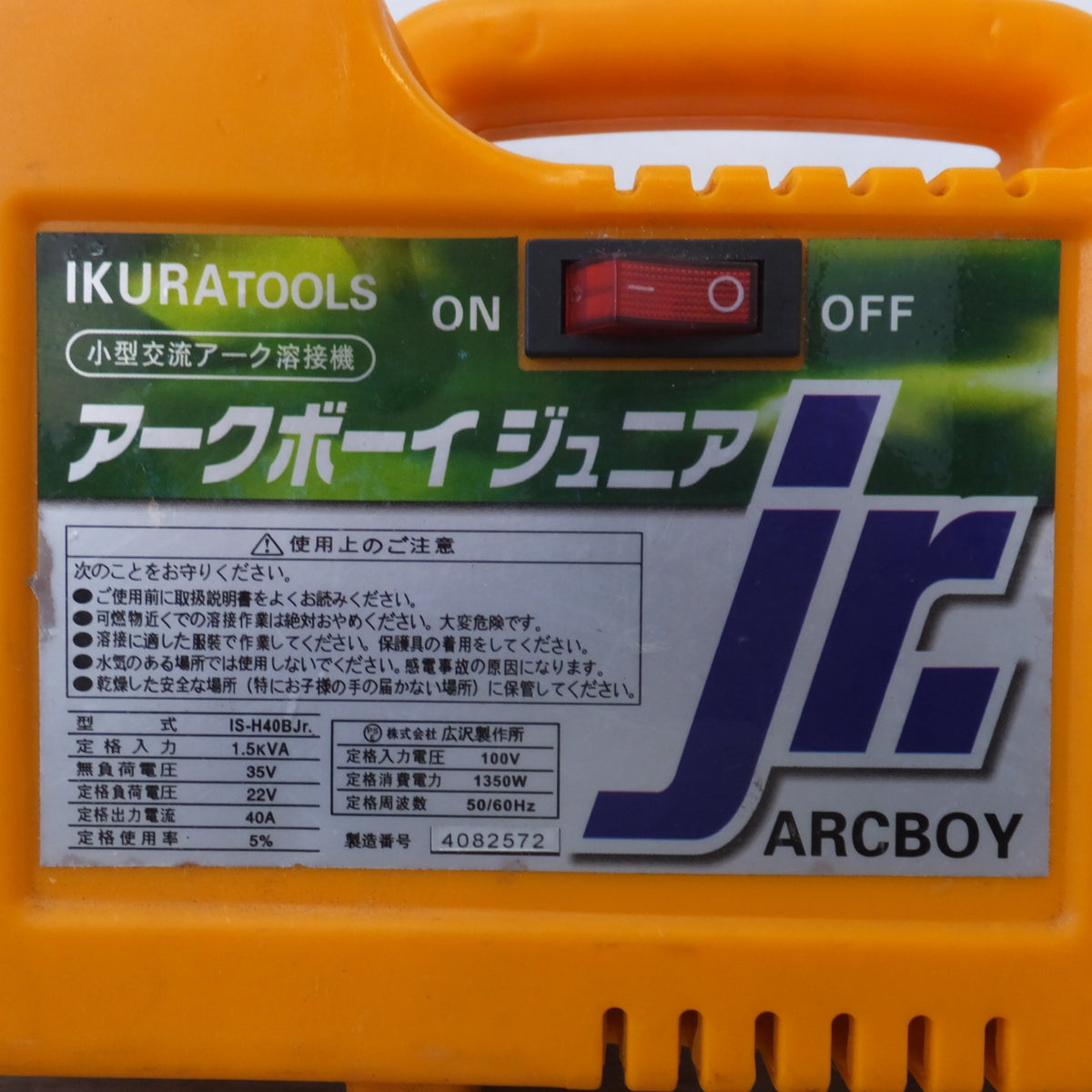 [送料無料] ★育良精機 IKURA 小型交流アーク溶接機 アークボーイジュニア IS-H40BJr.　100V 1350W 50/60Hz★