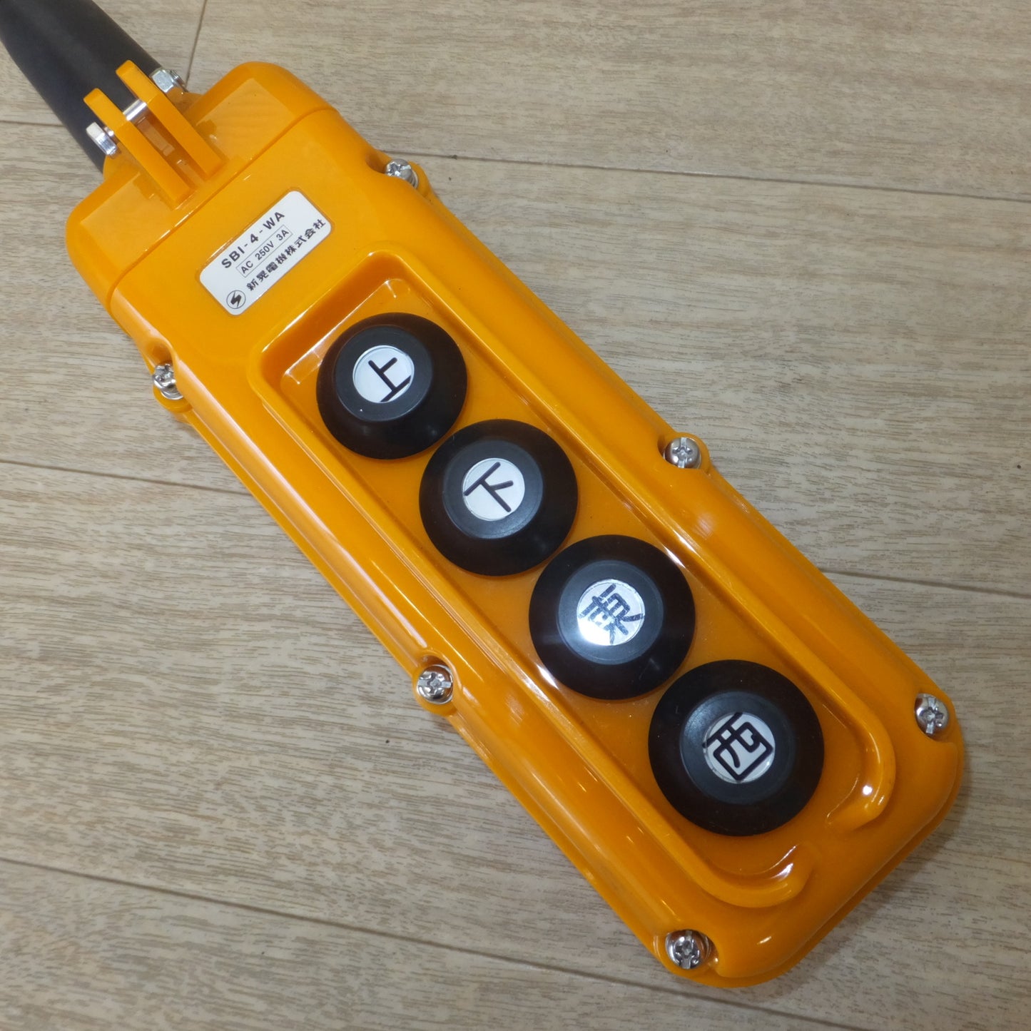 [送料無料] 未使用★新晃電機 押釦スイッチ SBI-4-WA AC250V 3A　ホイストスイッチ★