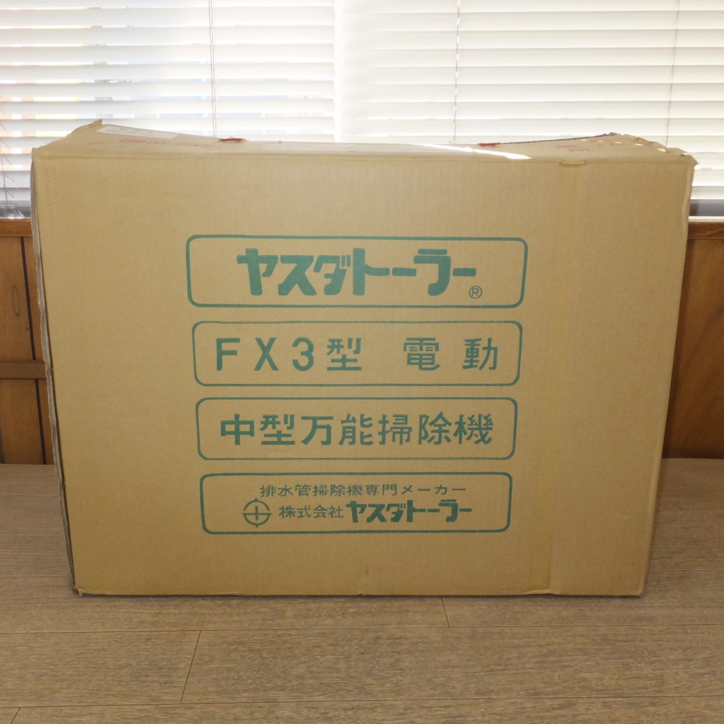 [送料無料] 未使用★ヤスダトーラー 排水管掃除機 FX3型 電動 中型万能掃除機　特注品 自動送り装置 足踏みスイッチ なし★