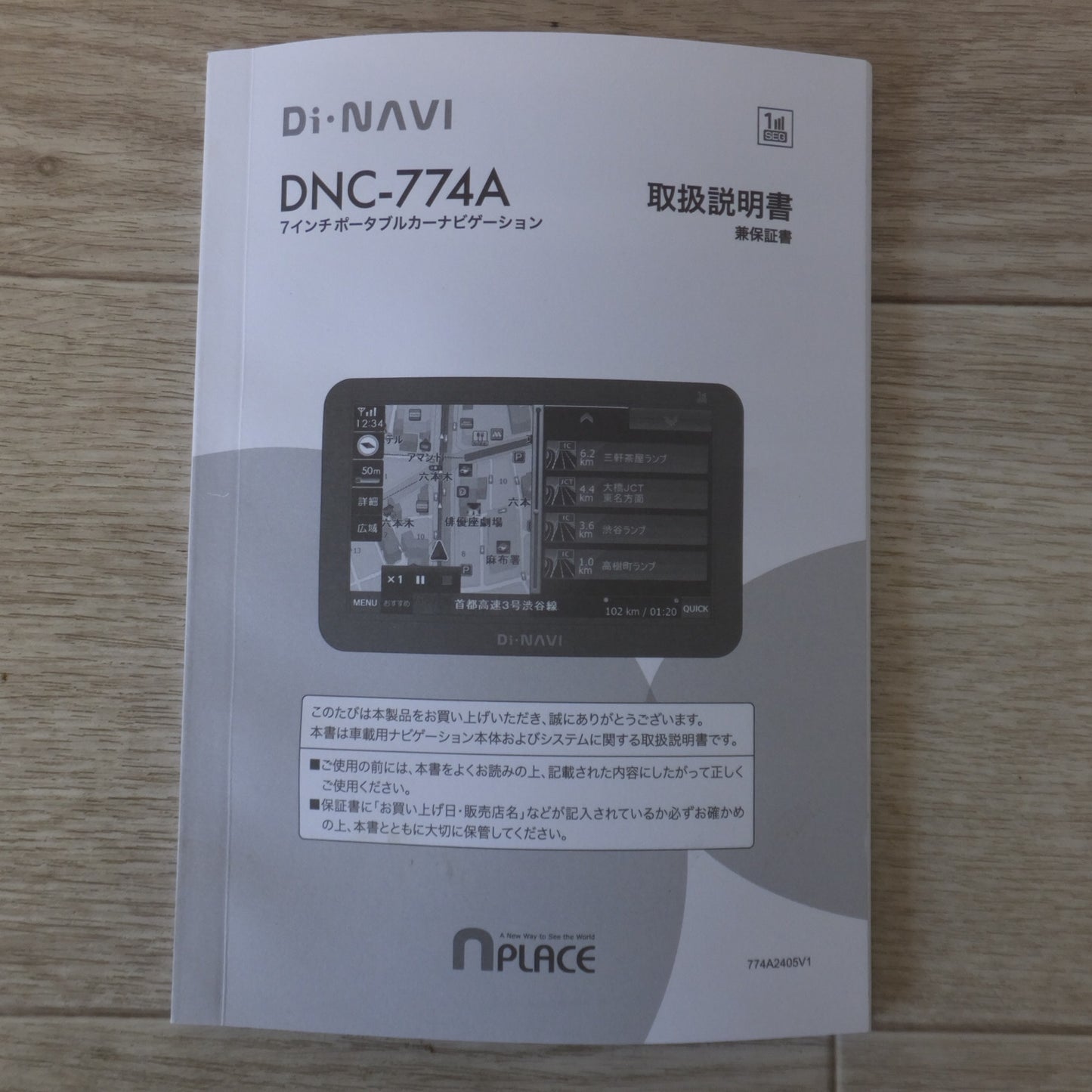[送料無料] 美品★マルエヌ エンプレイス nPLACE 7インチ ワンセグポータブルナビゲーション DiNAVI DNC-774A★