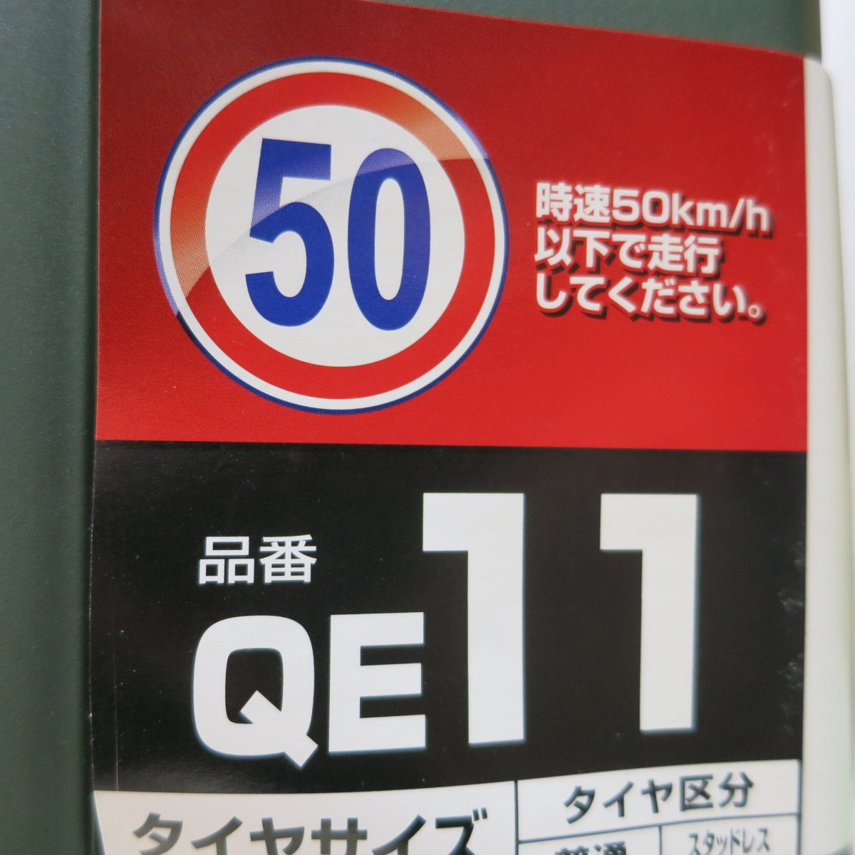 [送料無料] キレイ◆カーメイト 非金属 タイヤ チェーン バイアスロン クイック イージー QE11 BIATHLON Quick EASY 滑り止め◆
