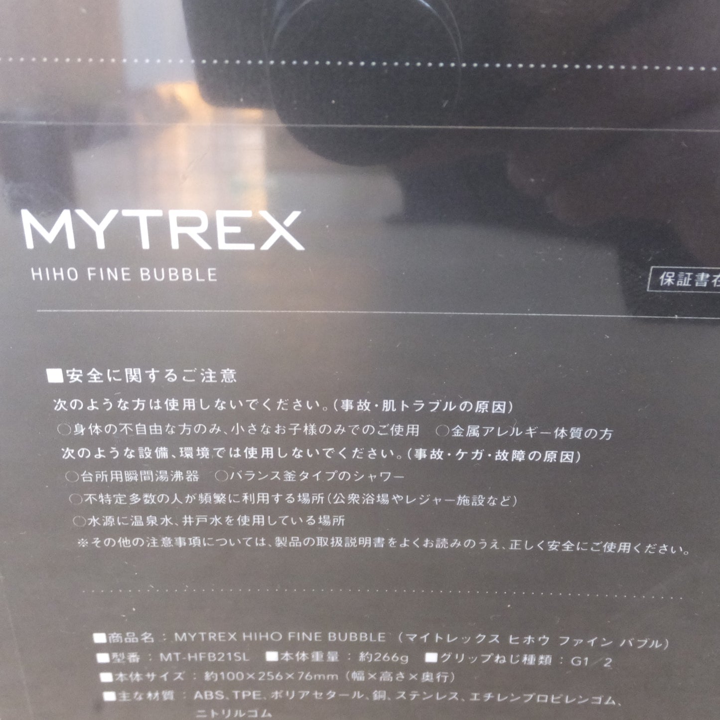 [送料無料] 未使用★創通 マイトレックス MYTREX ヒホウ ファイン バブル HIHO FINE BUBBLE MT-HFB21SL シャワーヘッド★