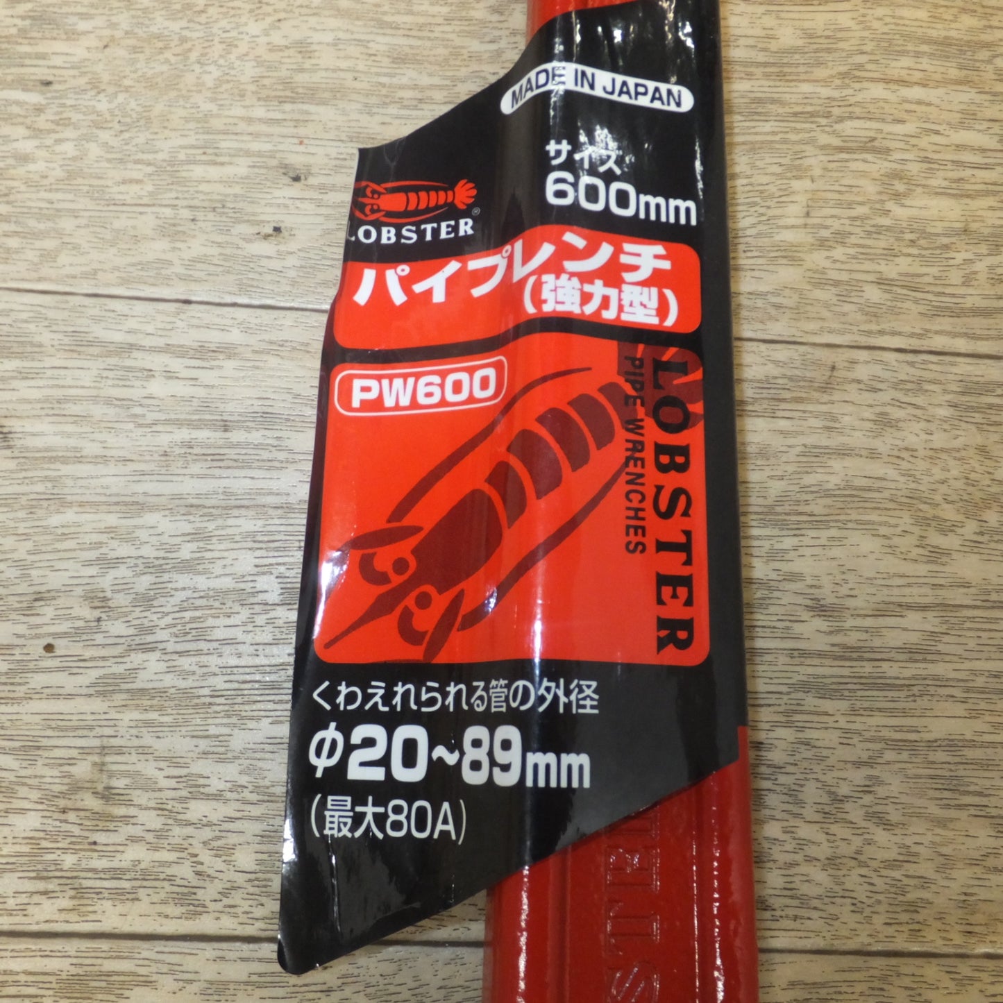 [送料無料] 未使用★ロブテックス LOBSTER パイプレンチ 強力型 PW600 600mm　φ20～89mm 最大 80A★