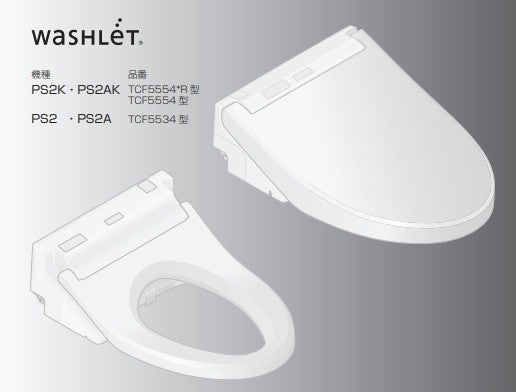 [送料無料] 未使用★TOTO ウォシュレットPS2A TCF5534AP #NW1　JIS A 4422 シート形用　便器洗浄ユニット なし★