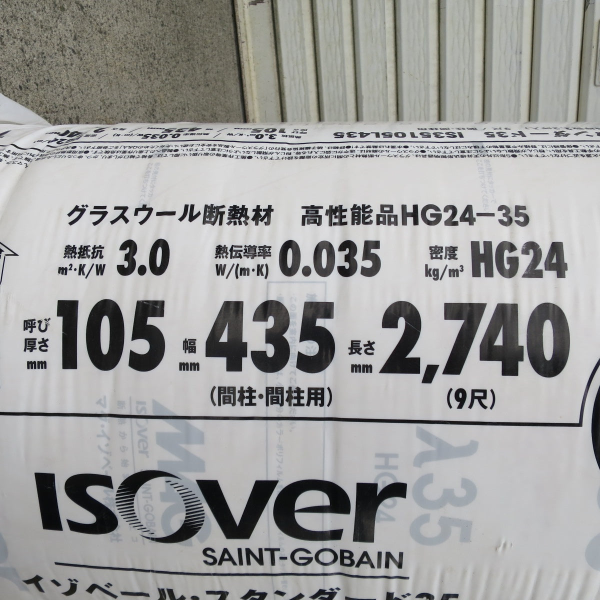 【岐阜発 直接引取限定】未使用！2本まとめ売り☆マグ イゾベール・スタンダード35 グラスウール 断熱材 IS35105L435 HG24-35 6枚入り 2.2坪入 105×435×2740①☆