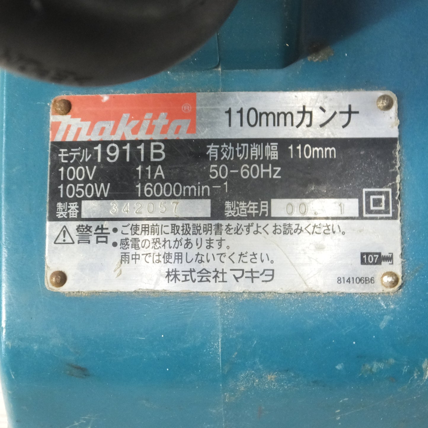 [送料無料] ◆makita マキタ 110mm 電気カンナ 1911B 電動かんな 電動工具 100V◆