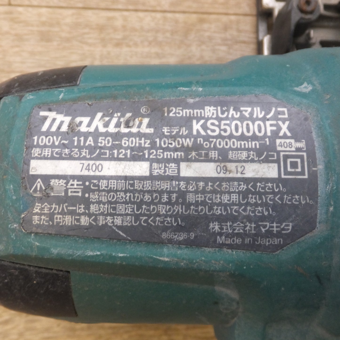 [送料無料] ★マキタ makita 125mm 防じんマルノコ KS5000FX　100V～ 11A 50-60Hz 1050W　木工用 超硬丸ノコ★