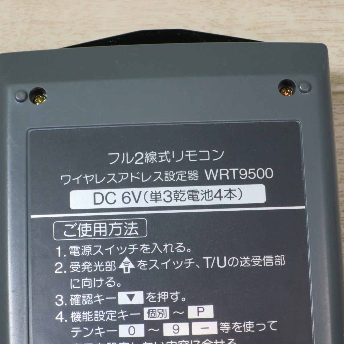 [送料無料] キレイ☆National 松下電工 フル2線式 リモコン ワイヤレス アドレス 設定器 WRT9500 ナショナル☆