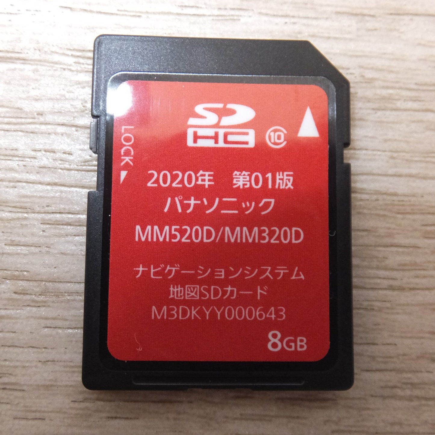 [送料無料] 現状品 キレイ★パナソニック Panasonic ナビゲーションシステム 地図SDカード 8GB M3DKYY000643 2020年 第01版 MM520D/MM320D★