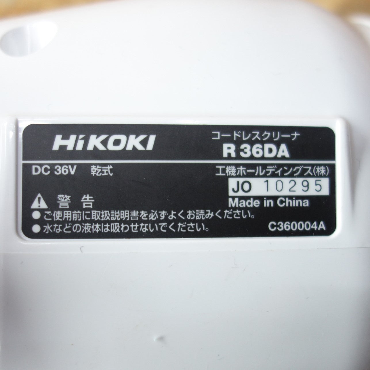 [送料無料] ◆HiKOKI ハイコーキ コードレスクリーナー R36DA 掃除機 乾式 36V 本体のみ◆