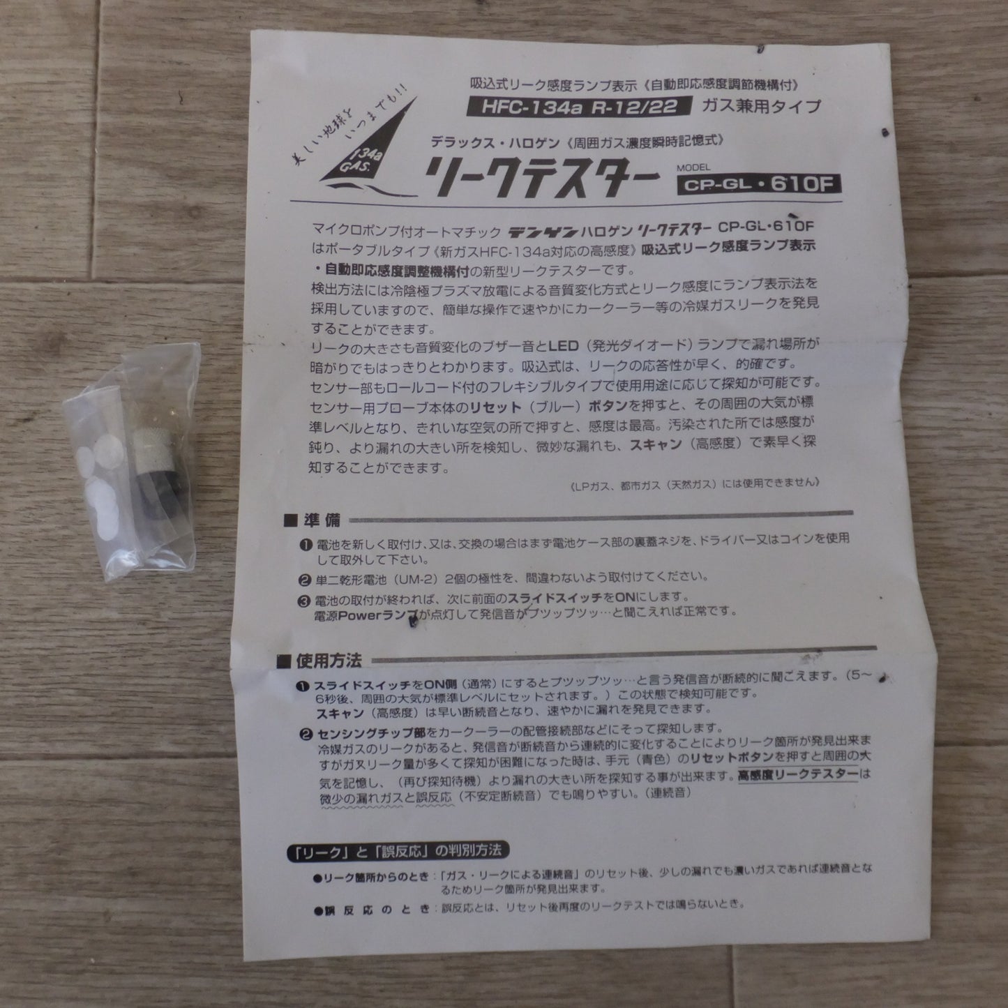 [送料無料] ★デンゲン DENGEN TECMAX デラックス ガスリークテスター CP-GL610F　HFC-134a 410A 407C 404A R-12 22 502★
