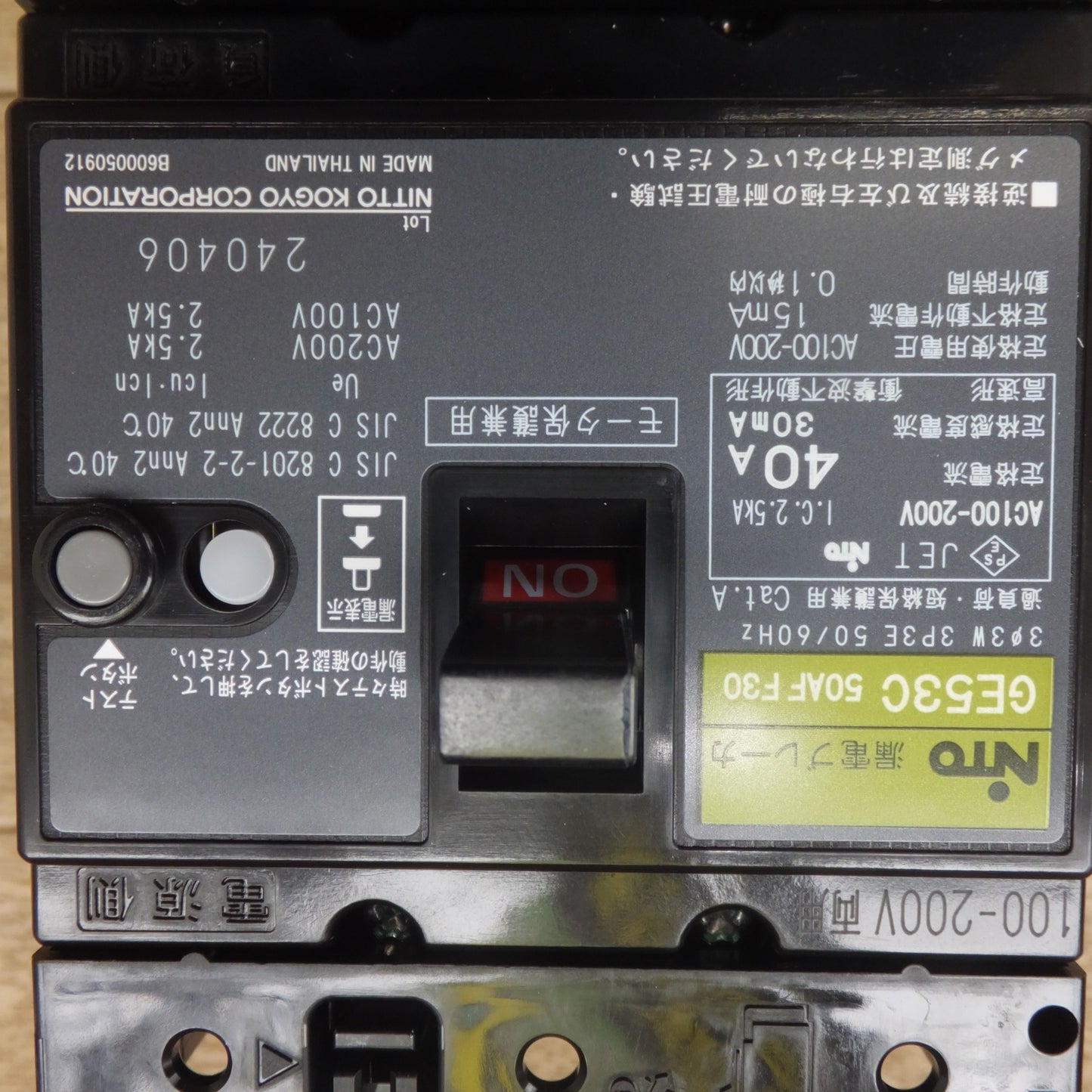 [送料無料] 未使用★日東工業 NITTO 漏電ブレーカ 協約形 GE53C 3P 40A F30　30mA AC100-200V両用　雷サージ・高調波対応形★