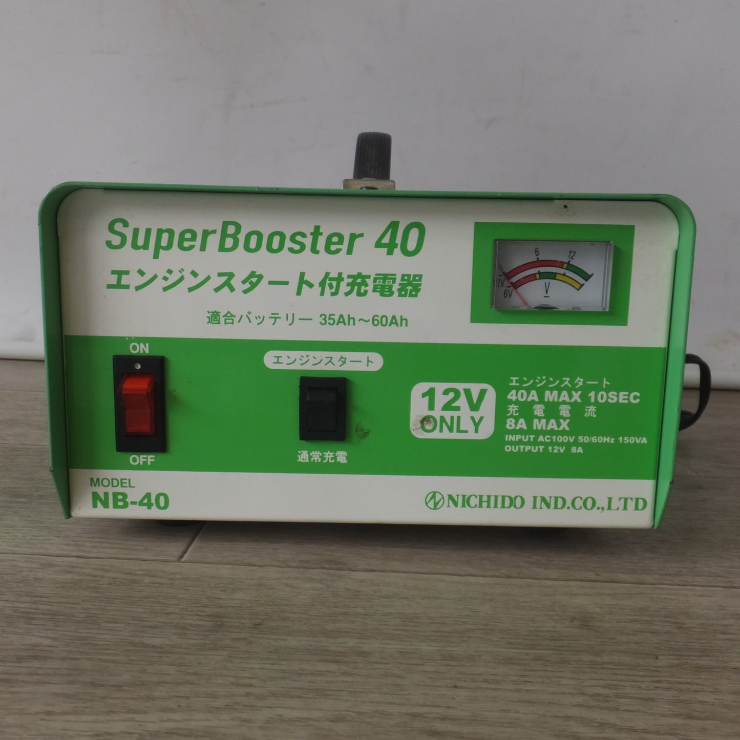 [送料無料] ★日動 NICHIDO エンジンスタート付充電器 SuperBooster40 NB-40型 12V ONLY　適合バッテリー 35Ah～60Ah★