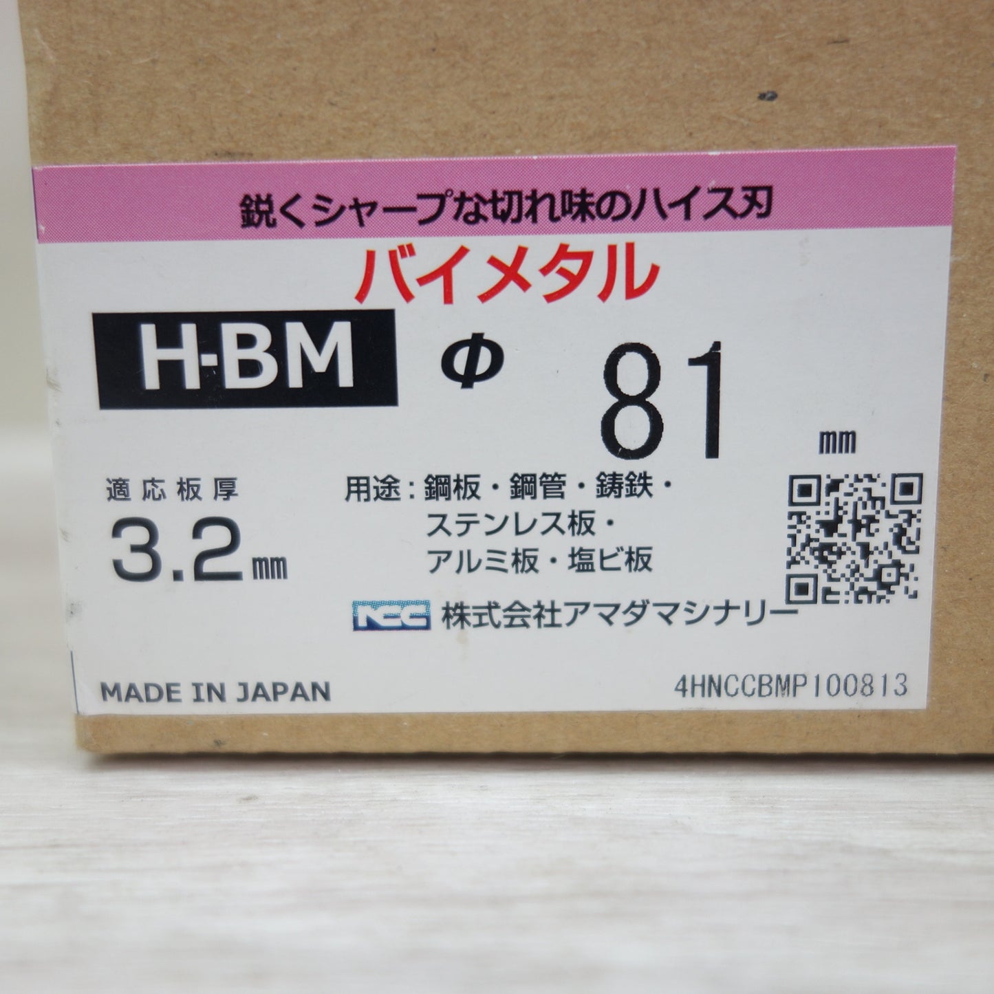 [送料無料] 2点セット☆NCC ニコテック バイメタル ホールソー H-BM Φ81mm HBM Φ60mm 3.2mm 鋼板 ステンレス板 アルミ板 塩ビ板等 ホルソー☆