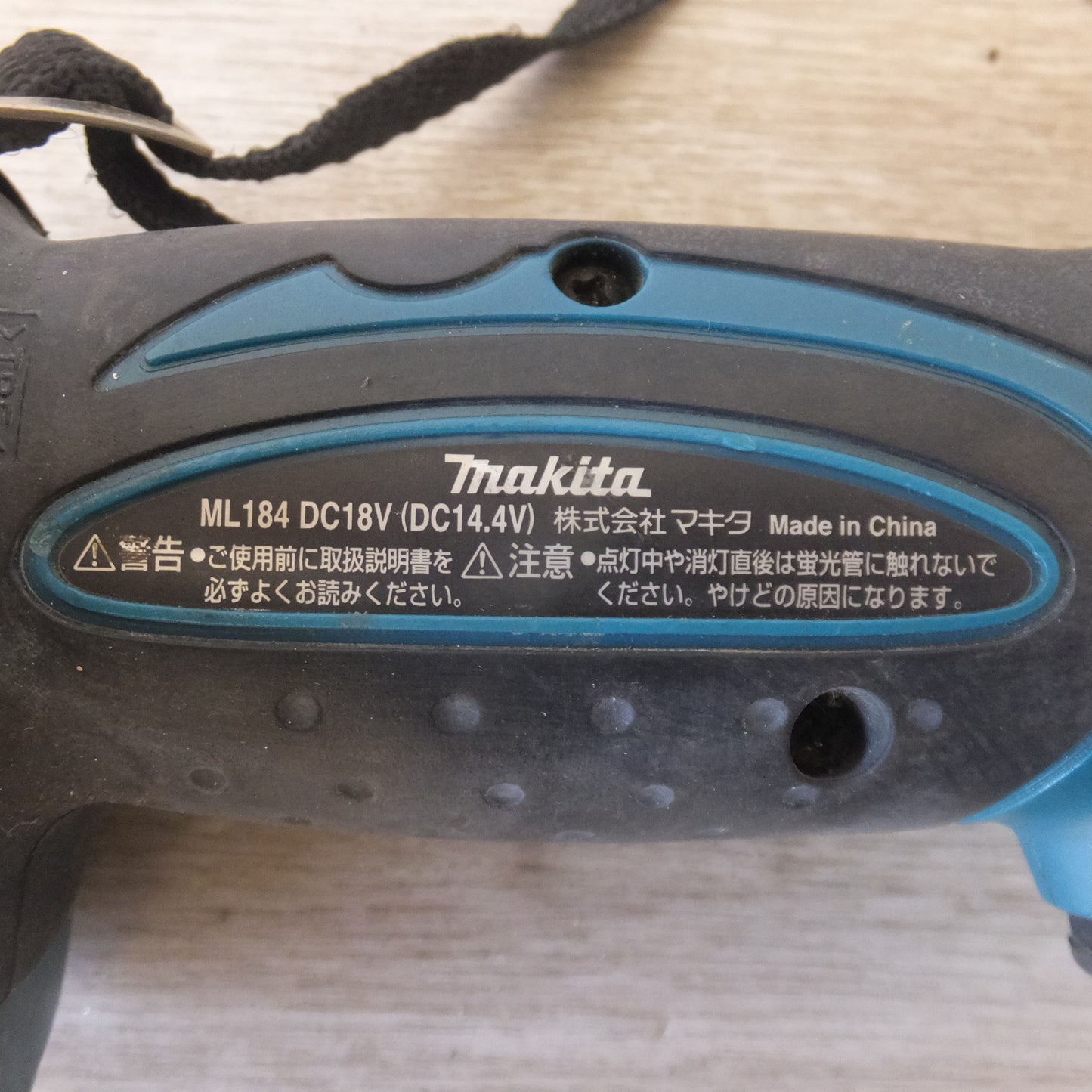 [送料無料] ★マキタ makita 充電式蛍光灯 ML184　DC18V DC14.4V　本体のみ(2)★