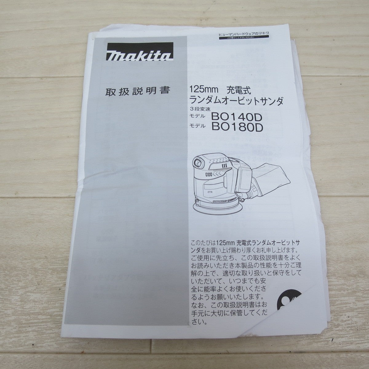 ☆マキタ 125mm 充電式 ランダム オービット サンダー BO180D 電動 工具 研摩 研磨 機 makita 18V☆