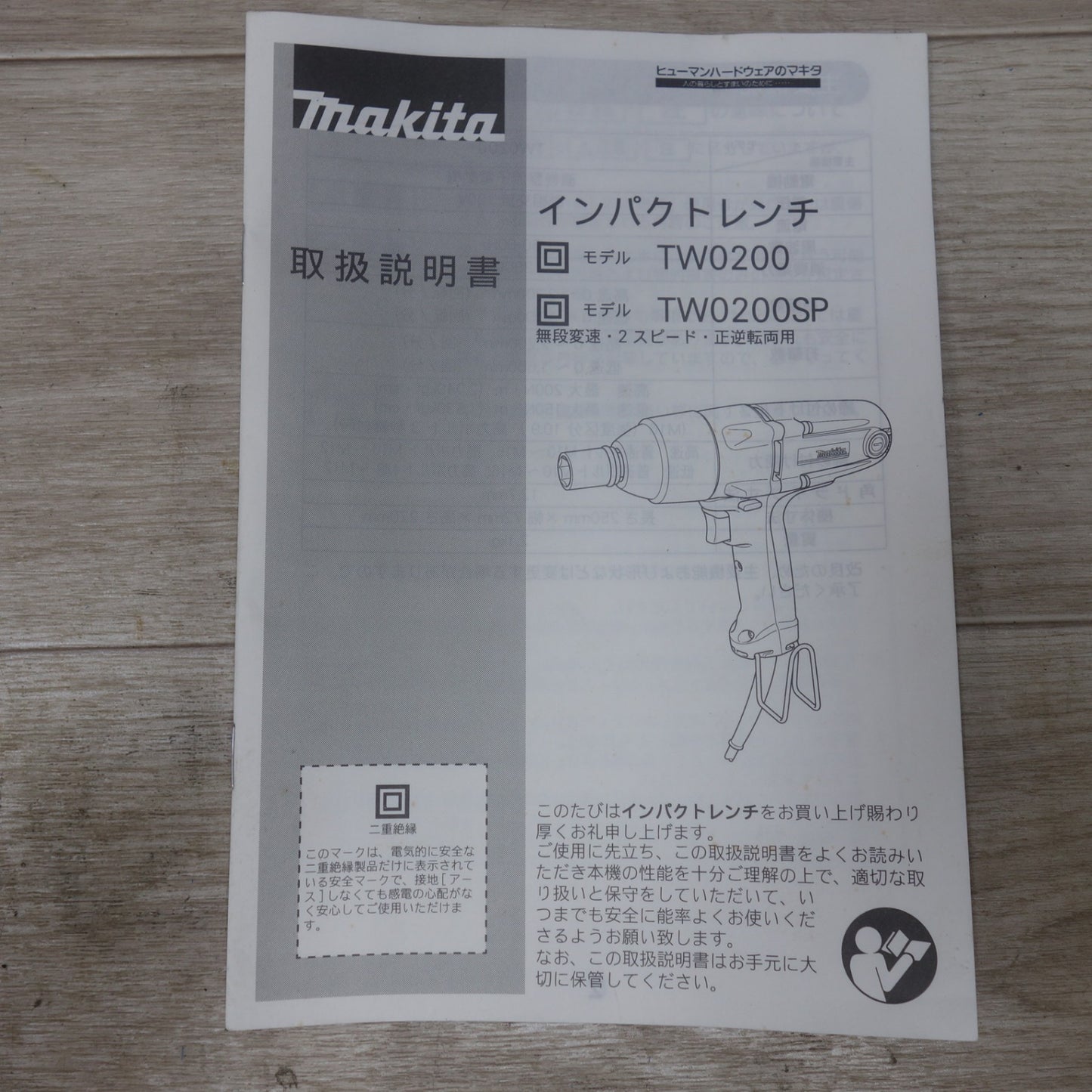 [送料無料] キレイ◆マキタ インパクトレンチ TW0200 コード式 100V 電動 工具 Makita◆