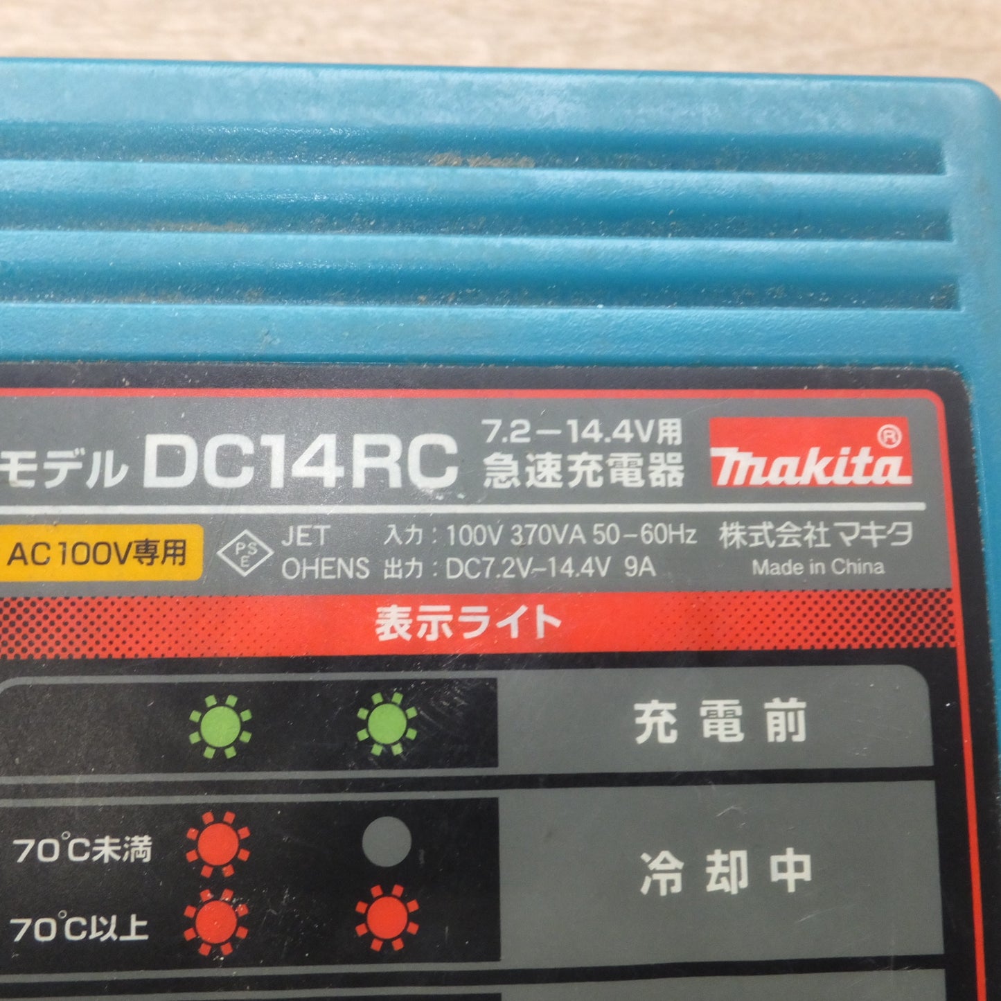 [送料無料] ジャンク★マキタ makita 充電器 DC18RC T　急速充電器 DC14RC 2個　急速充電器 DC1209　計 4点 セット★