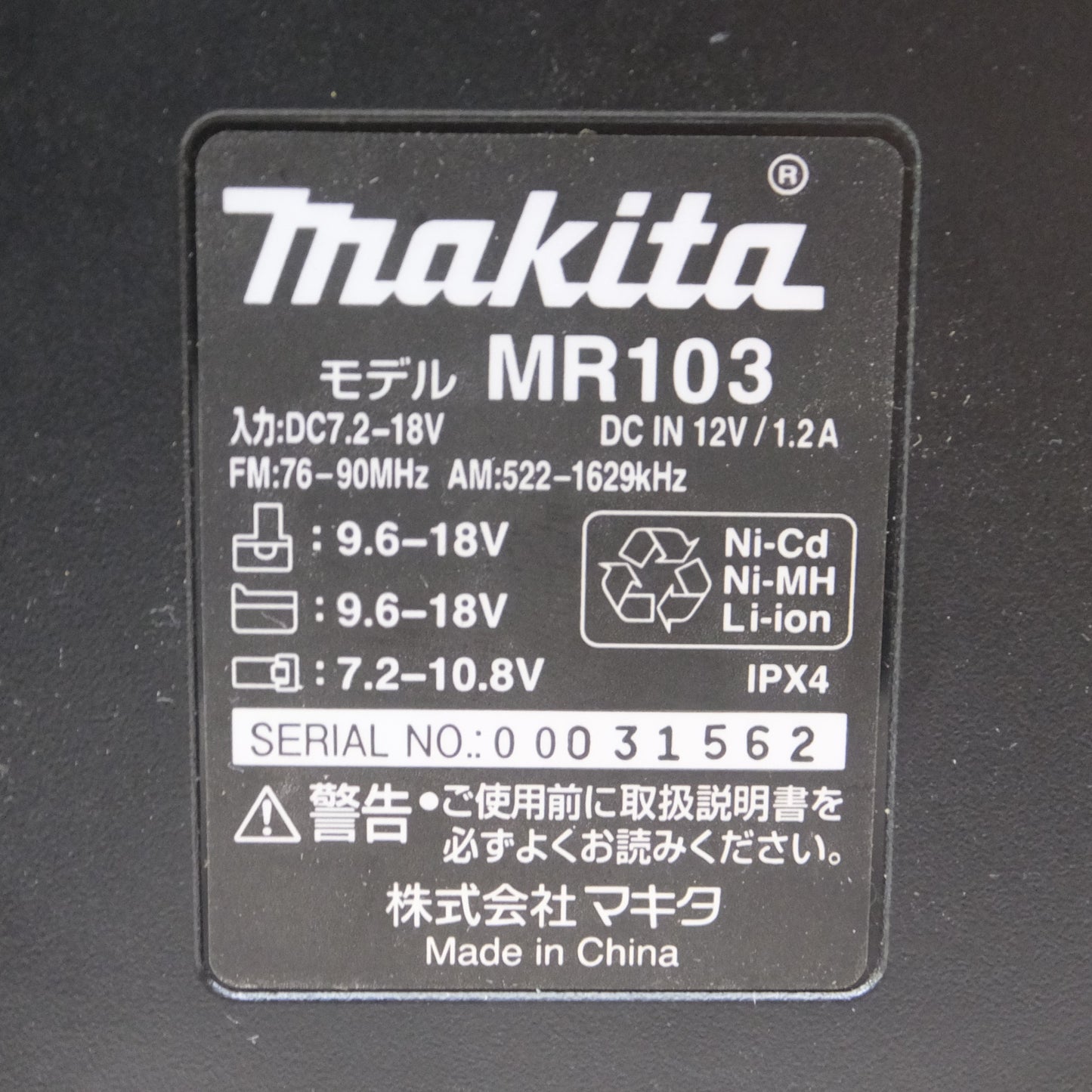 [送料無料] 美品◆マキタ 充電式 ラジオ MR103 本体のみ コードレス アウトドア 防災 現場◆