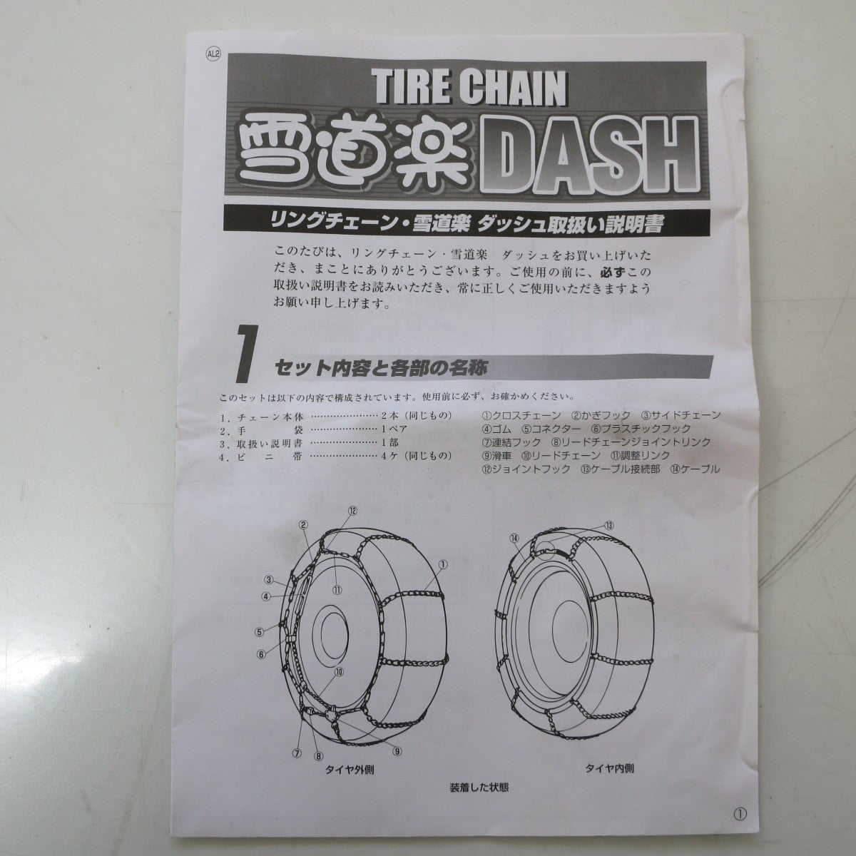 [送料無料] 未使用◆雪道楽 DASH 金属 タイヤ チェーン リング チェーン MA-04 薄型 9mm 低クリアランス車 扁平タイヤ◆