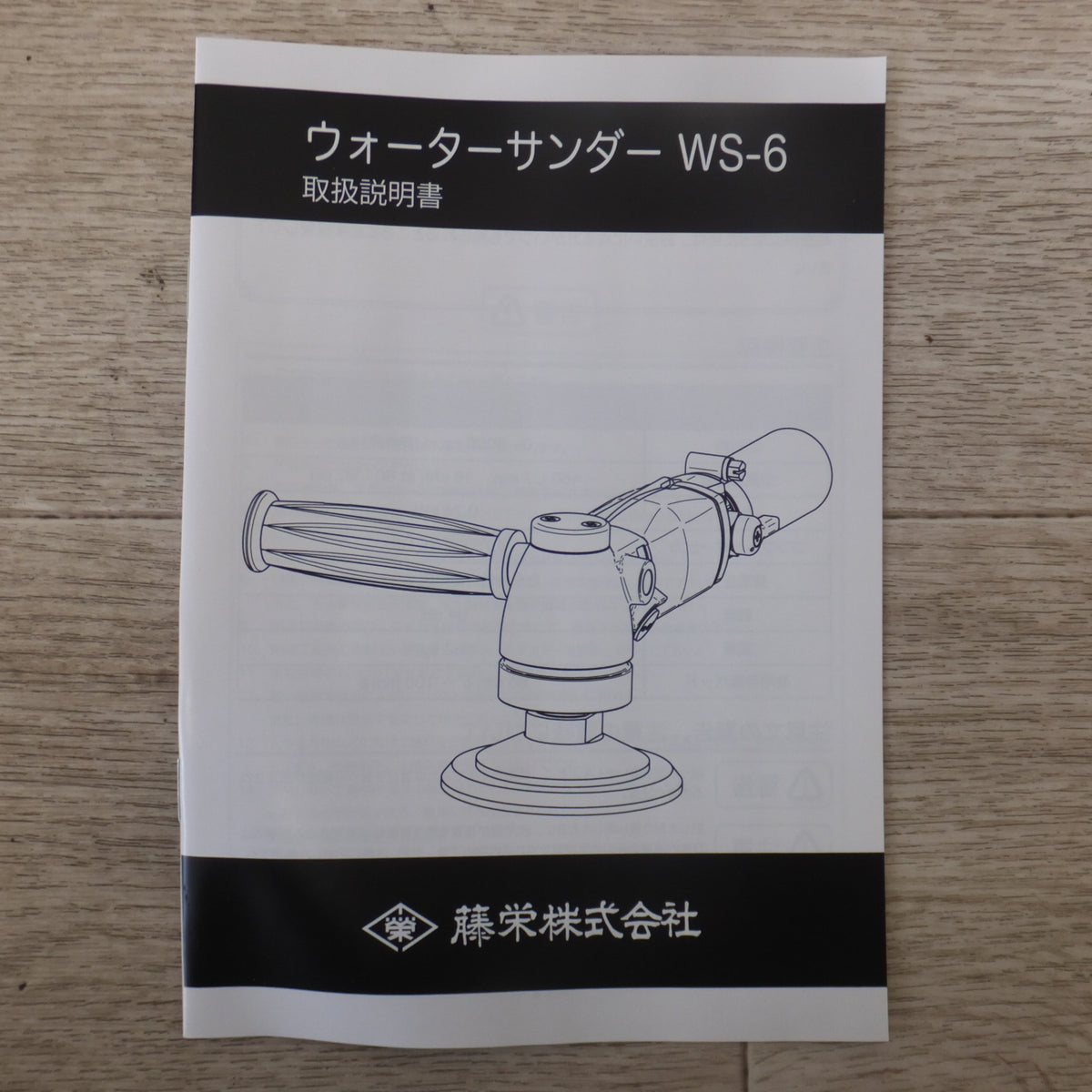 ●複数在庫有●[送料無料] 未使用★藤栄 TOUEI ウォーターサンダー Water Sander WS-6　常圧 エアーツール★