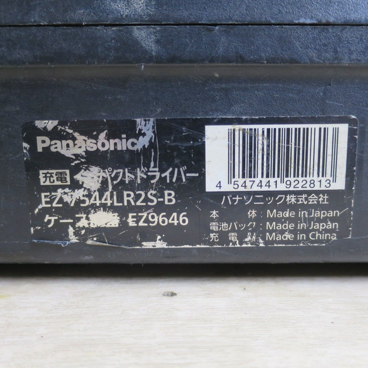 バッテリー2個付☆Panasonic 充電 式 インパクトドライバー EZ7544 電動 工具 充電器 EZ0L81 パナソニック 14.4V コードレス☆