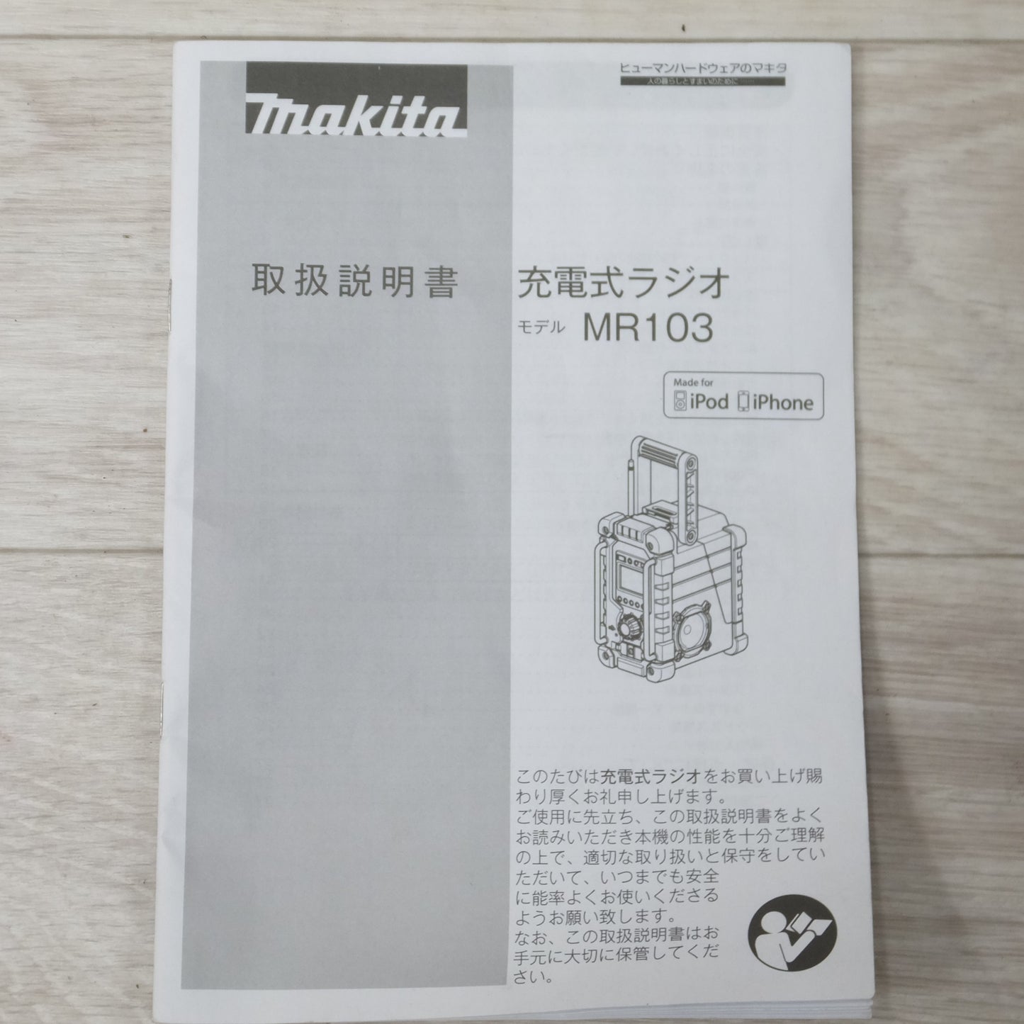 [送料無料] 美品◆マキタ 充電式 ラジオ MR103 本体のみ コードレス アウトドア 防災 現場◆