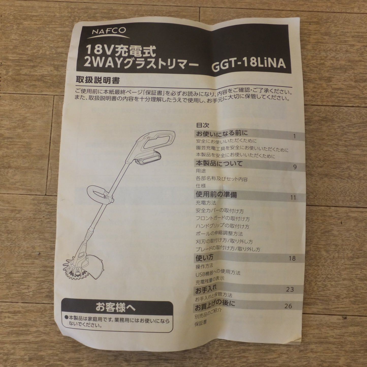 [送料無料] ★高儀 NAFCO 18V充電式 2WAYグラストリマー GGT-18LiNA セット★