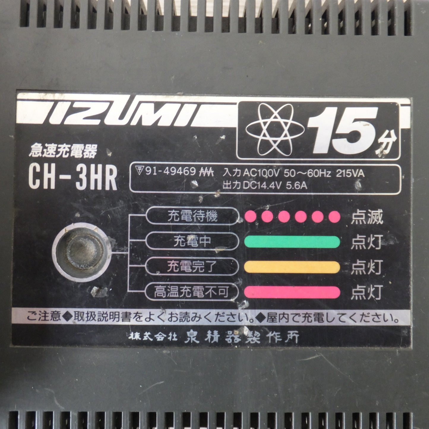 [送料無料] ジャンク★泉精器 IZUMI 電動油圧式ケーブルカッター REC-30YC2★