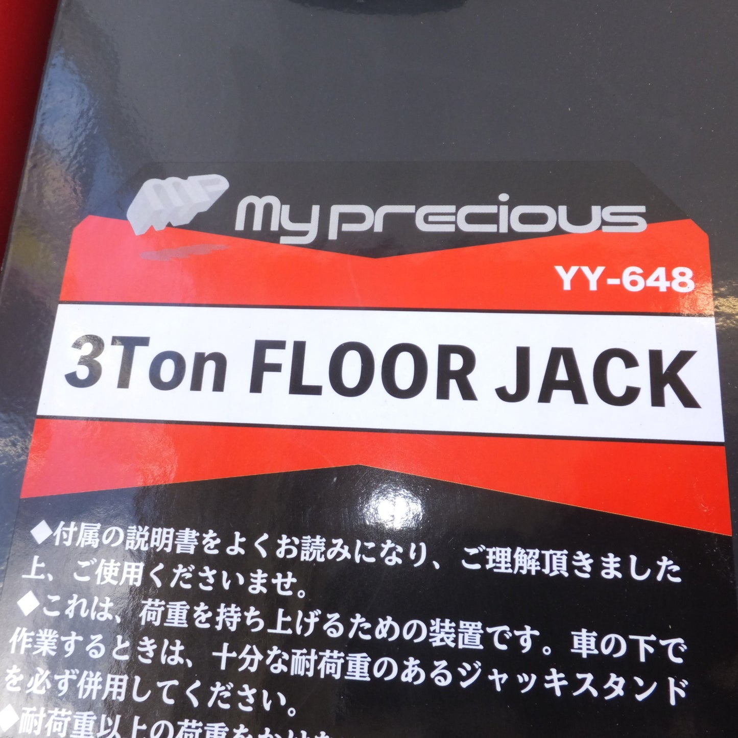 [送料無料] 未使用★承天貿易 My precious 3t フロアジャッキ 3TON FLOOR JACK YY-648　76-510mm★