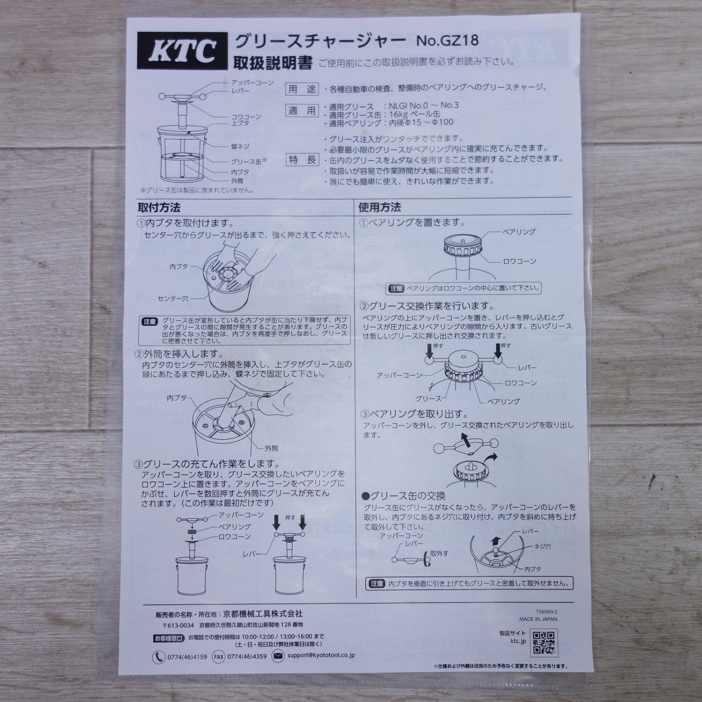 [送料無料] 未使用！◆KTC グリース チャージャー ハイロード GZ18 車用 点検 整備 工具 Φ15 Φ100◆