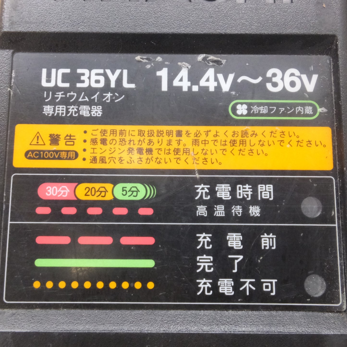 [送料無料] ★日立 HITACHI 急速充電器 UC36YL　100V 50/60Hz 480VA　DC36V25.2-14.4V 6A★