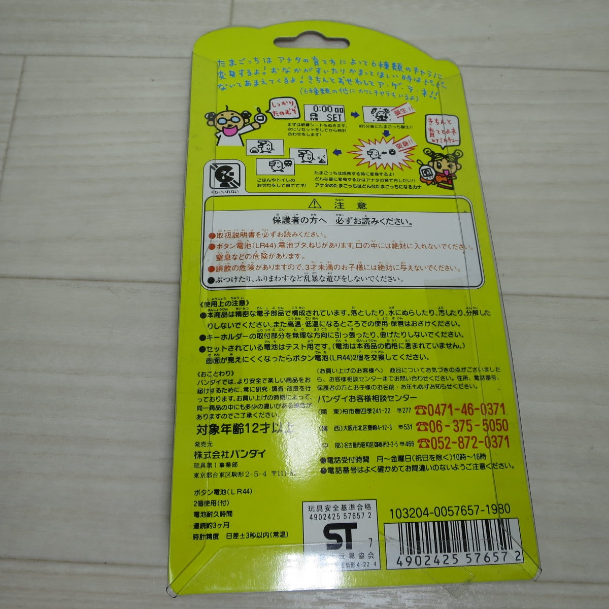 [送料無料] 未使用！5点まとめ売り☆バンダイ 新種発見!! たまごっち 103204-0057657-1980 BANDAI TAMAGOTCH デジタル ペット 現状品☆