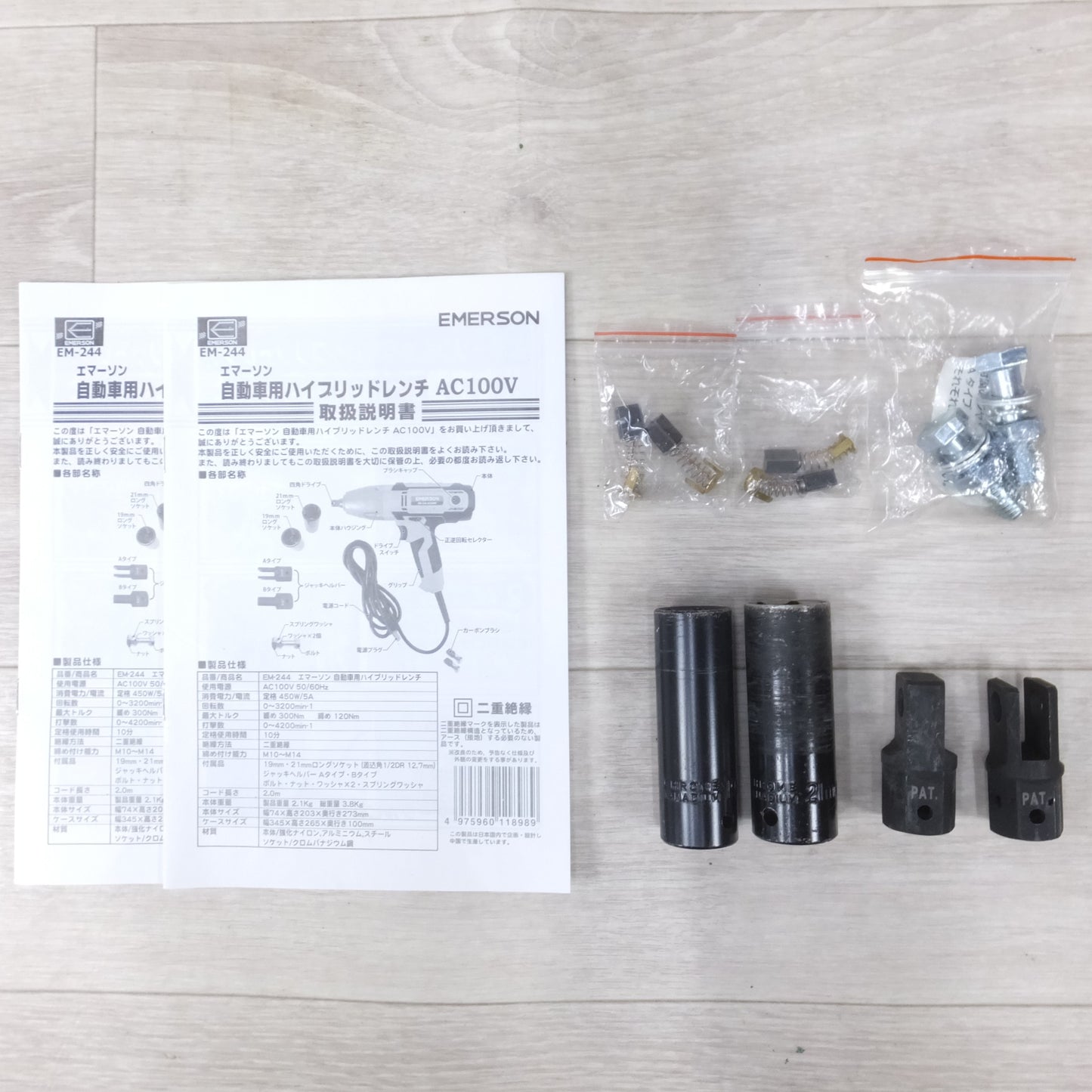 [送料無料] ◆エマーソン 自動車用 ハイブリッド レンチ 100V EM-244 ケース ソケット 付き 電動 工具◆