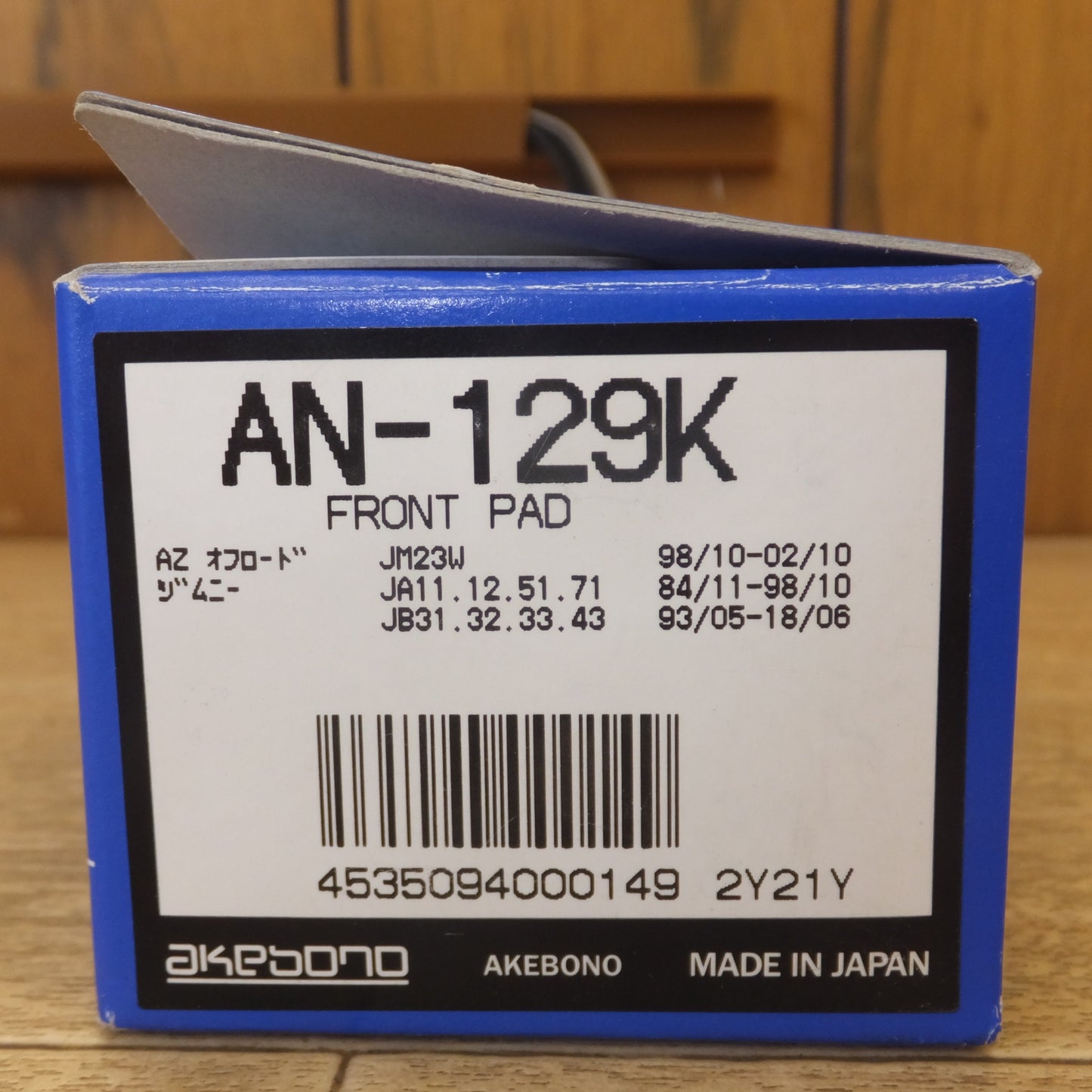 [送料無料] 未使用★曙ブレーキ工業 akebono フロント ブレーキパッド FRONT PAD AN-129K　マツダ AZオフロード　スズキ ジムニー　など★