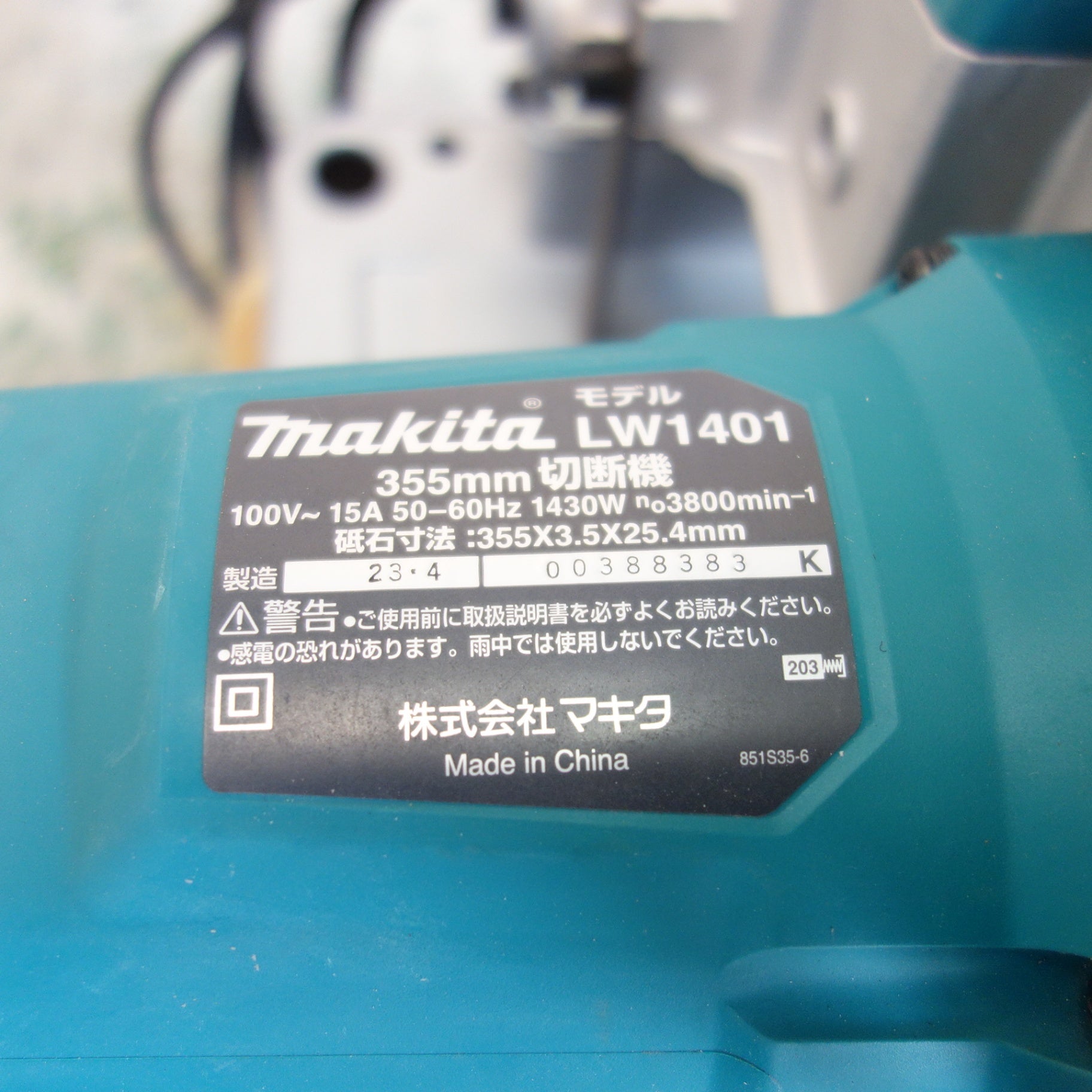送料無料] ☆マキタ 355mm 切断機 LW1401 電動 工具 高速 カッター