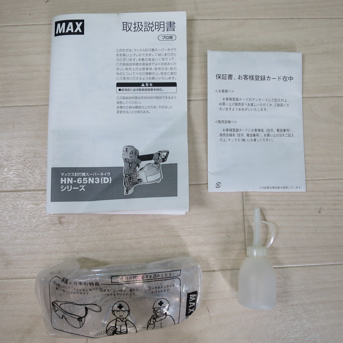 [送料無料] 付属品付き☆MAX 高圧 65mm マックス 釘打機 スーパーネイラ HN-65N3(D) 釘打ち機 コイルネイラ☆