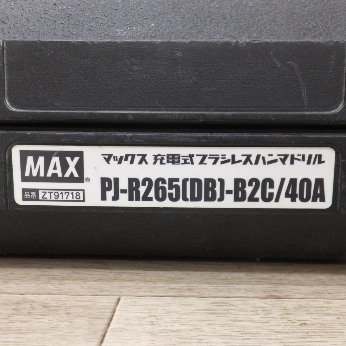 ★マックス MAX 充電式ブラシレスハンマドリル PJ-265[DB]-B2C/40A ZT91718　バッテリ 1個★