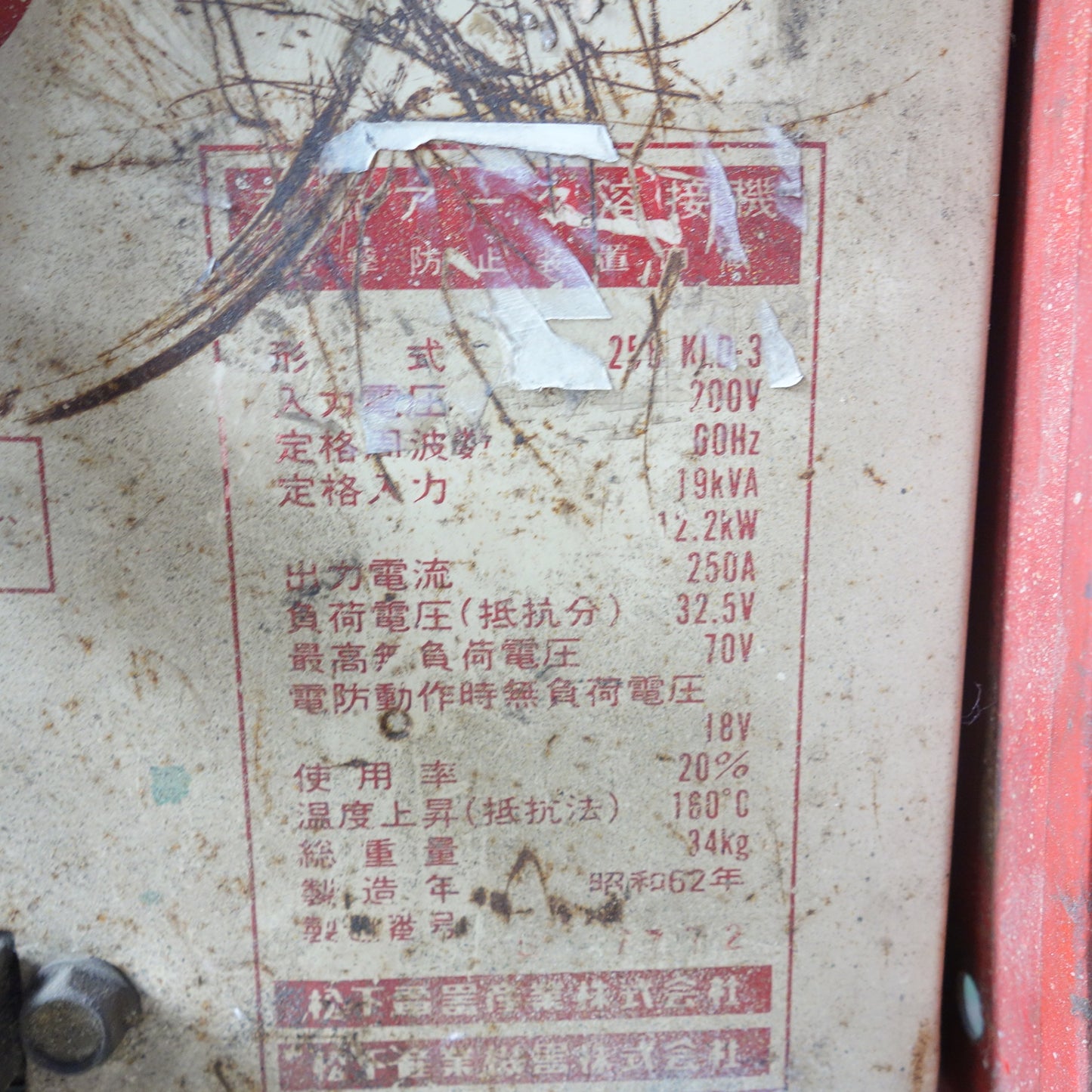 [送料無料] ◆National  交流 アーク 溶接機 250KLD PANA-ARC YK-256 KLD-3 パナアーク ナショナル Panasonic パナソニック 現状品◆