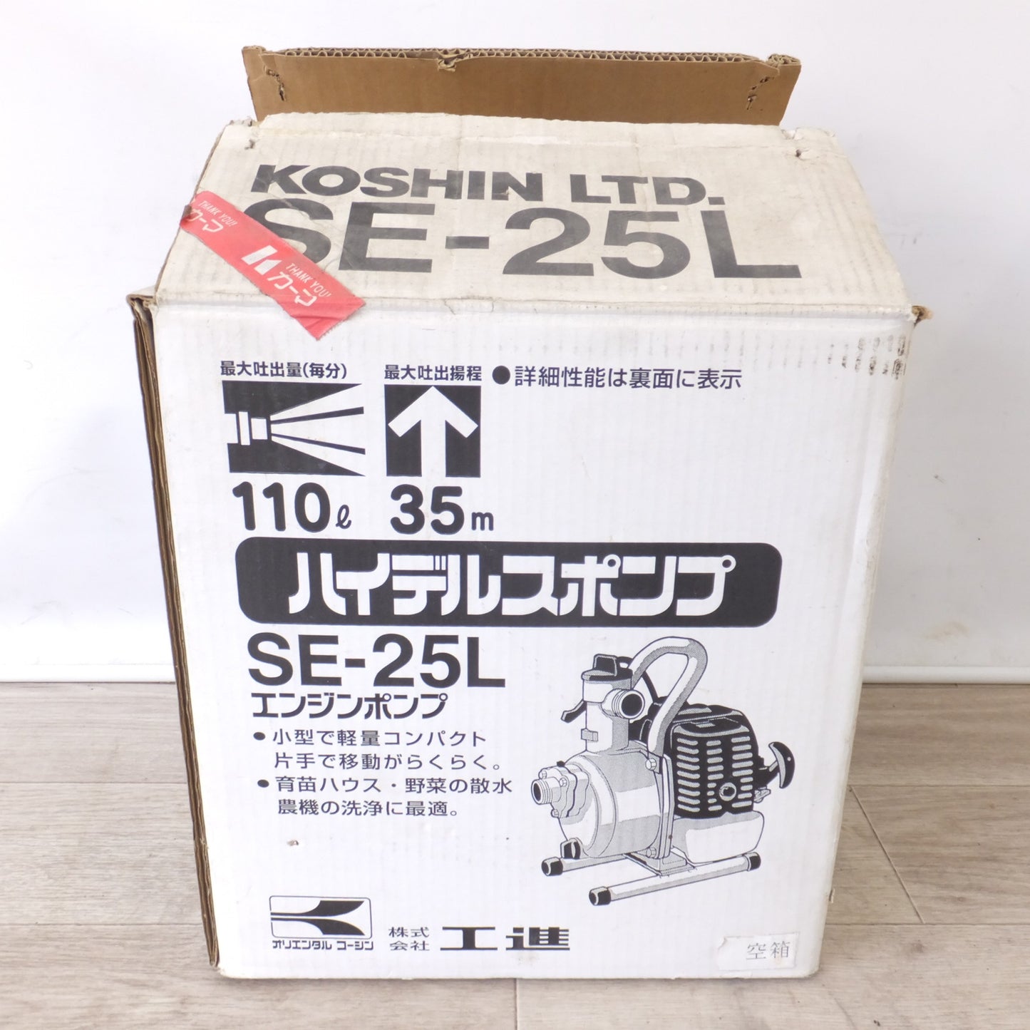 [送料無料] ジャンク★工進 KOSHIN エンジン ハイデルスポンプ SEV-25L 25L-AAA-0　口径 25mm 全揚程 32m★