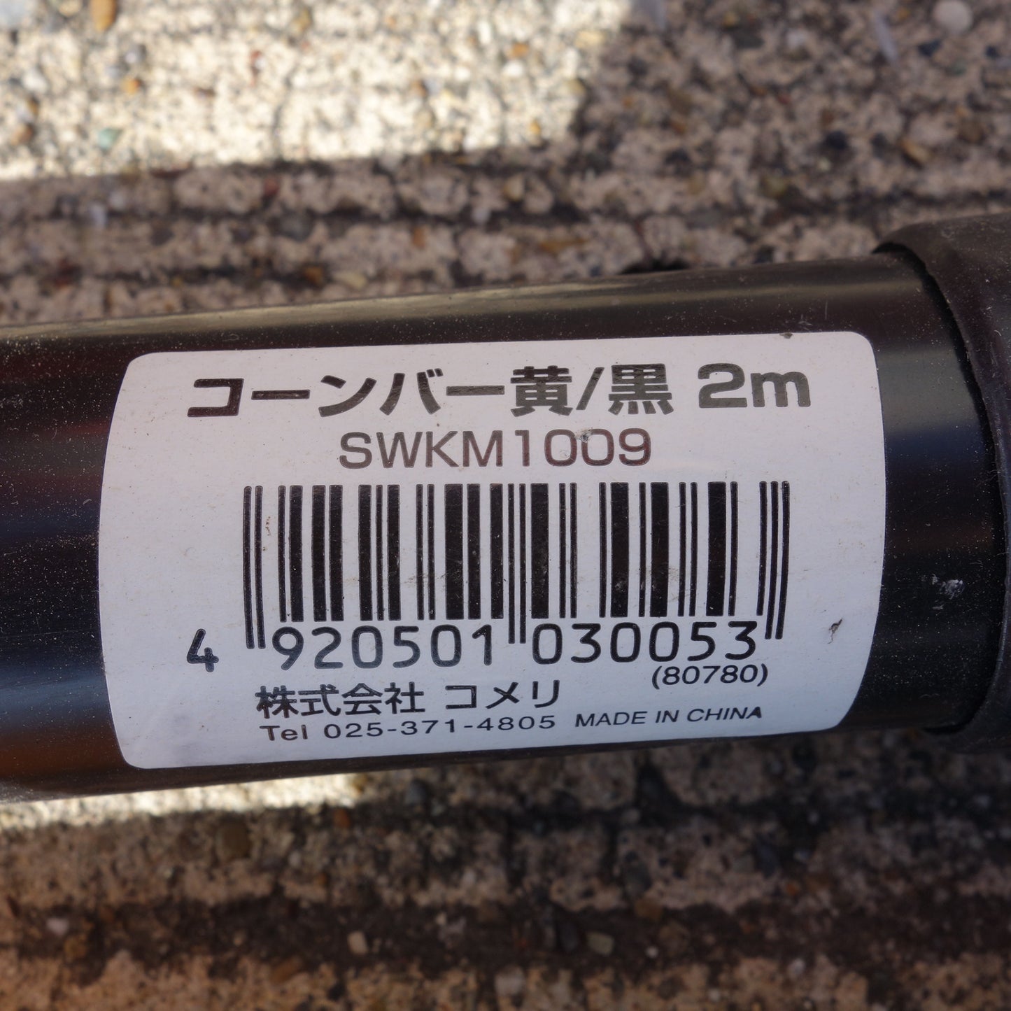 【愛知発 直接引取限定】まとめ売り◆NAFCO カラー コーン 三角 コーン 45点 ジョイント 26本 ウェイト付き コーンバー 2m SWKM1009 コメリ Φ34×1.5m 黄黒 緑白 工事 現場◆